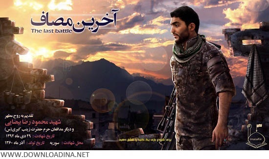 دانلود بازی ایرانی آخرین مصاف The Lasat Battle برای PC